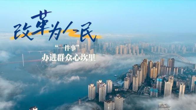 建设人民城市 致广大而尽精微