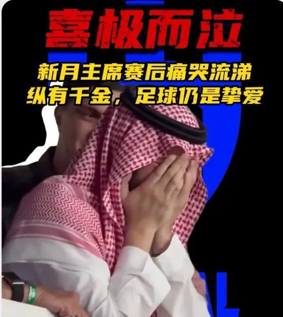 看来，C罗没有撒谎！在沙特联赛水平不低于利雅得新月的球队至少不低于5支！
我们认