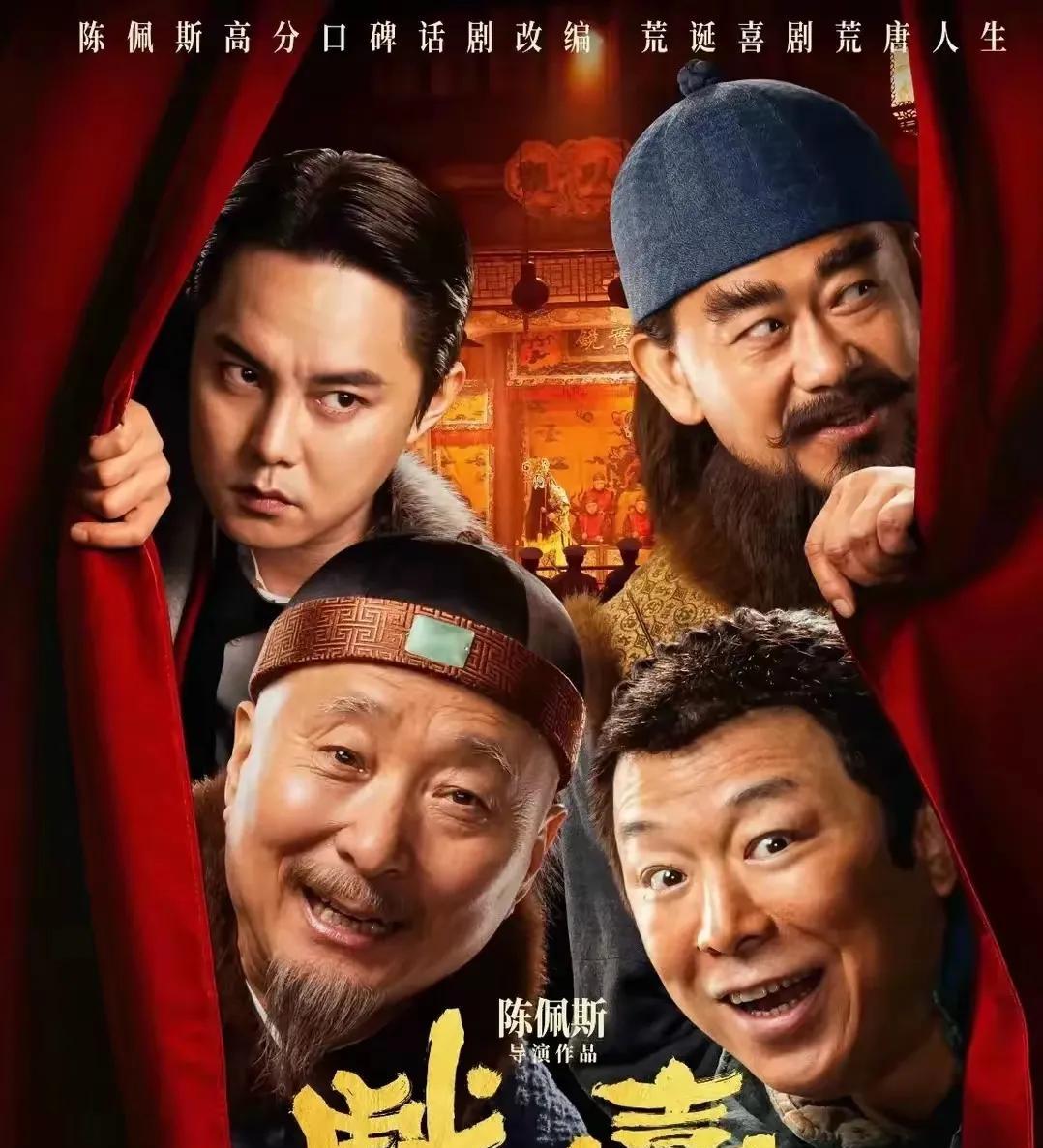 陈佩斯还能引来这么多风波！《戏台》前期的宣传工作是成功的！
有的风波说陈佩斯老了