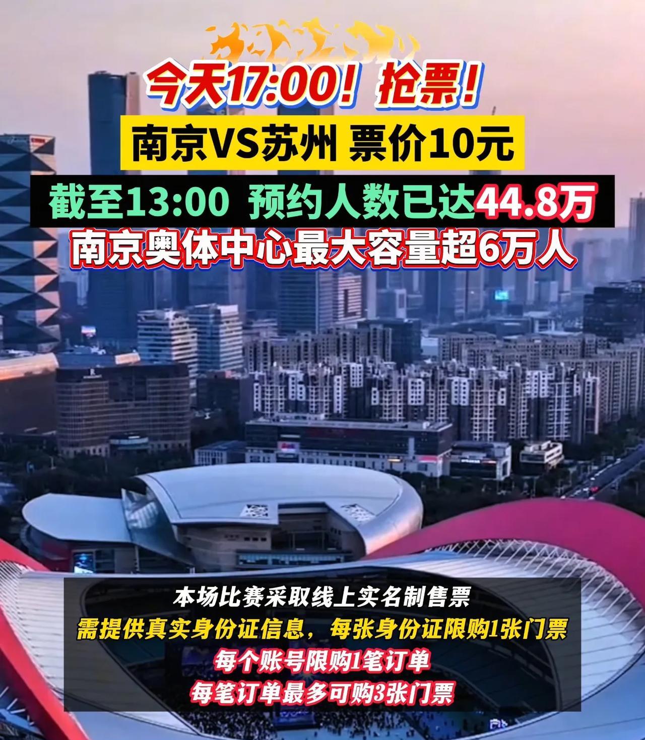 作为南京人，想在南京主场看个球赛有这么难吗？本以为换到6万多座位的奥体中心，自己