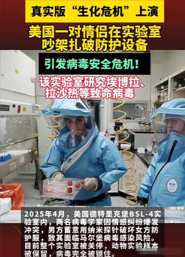 这回不知道美国的病毒实验室中又要放出什么妖魔鬼怪？！2025年4月，一对美国情侣