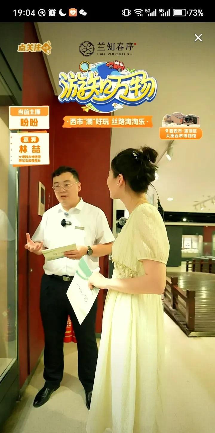 到西市找对象！
今天盼盼和林喆带观众逛西市博物馆，穿越古代人的人间烟火集市，不但