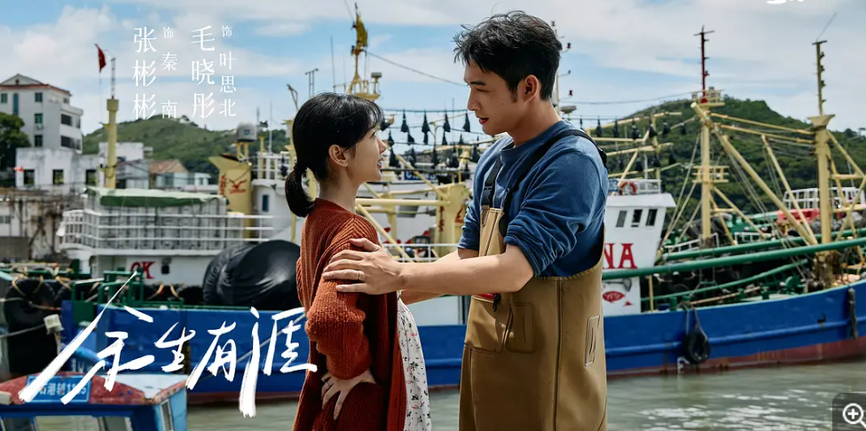   用几天时间看完了《余生有涯》 意外两个人的感情线居然合理，是可以让人信服的。