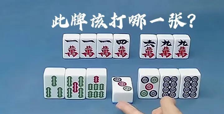 各位麻友，看清楚了吗？此牌又是六搭牌，无非就在46万和35饼之间云拆掉一搭，那么