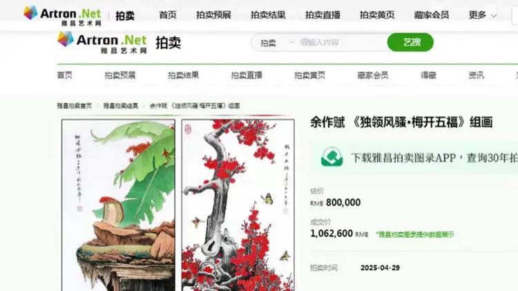 余作赋蛇年组画《独领风骚·梅开五福》英国爱丁堡拍卖创佳绩