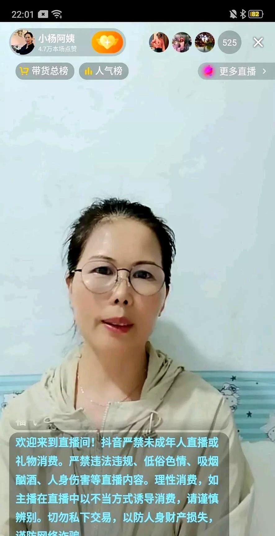 杨阿姨今天又开直播，人没动，位置还是北京，在线人数掉到五百出头。

她嘴上说
