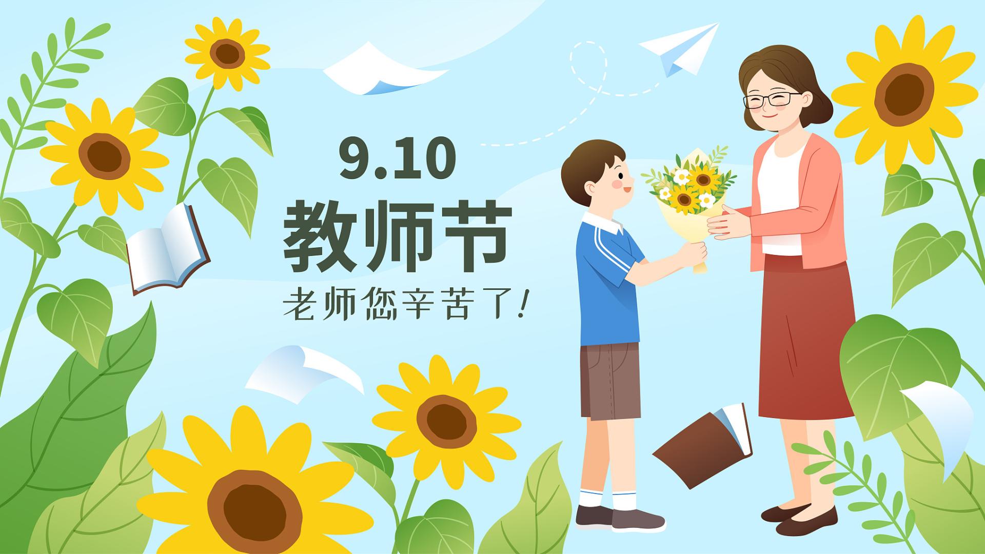 师恩难忘，致敬引路人｜教师节主题评选方案