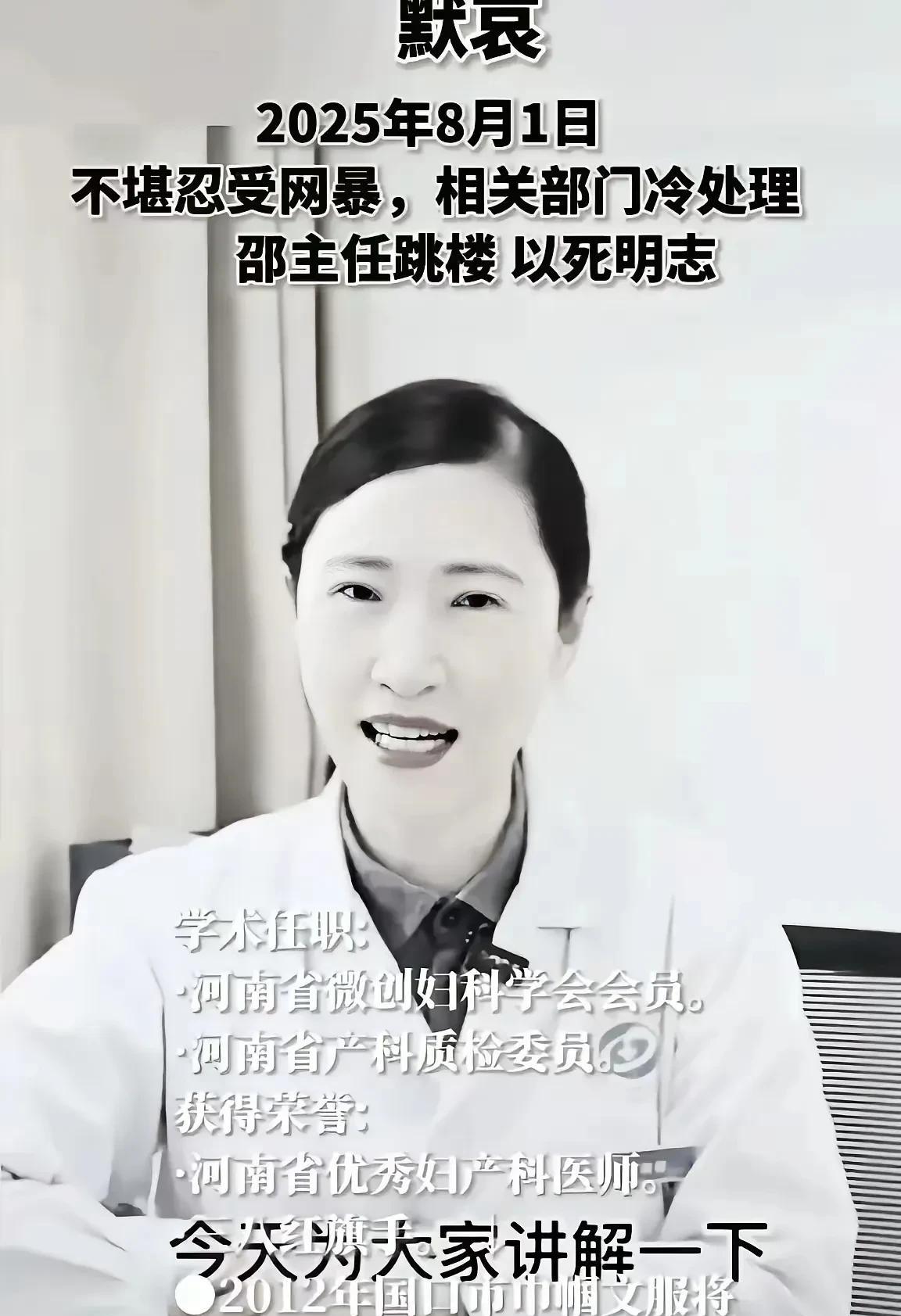 官方通报周口六院邵医生（女，57岁）坠楼身亡：已成立调查组
8月5日，河南省周口