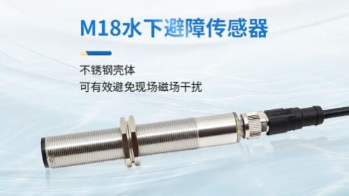 大禹电子： 耐腐蚀M18水下避障传感器于海水养殖设备防护