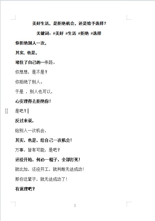 美好生活，是拒绝机会，还是给予选择？