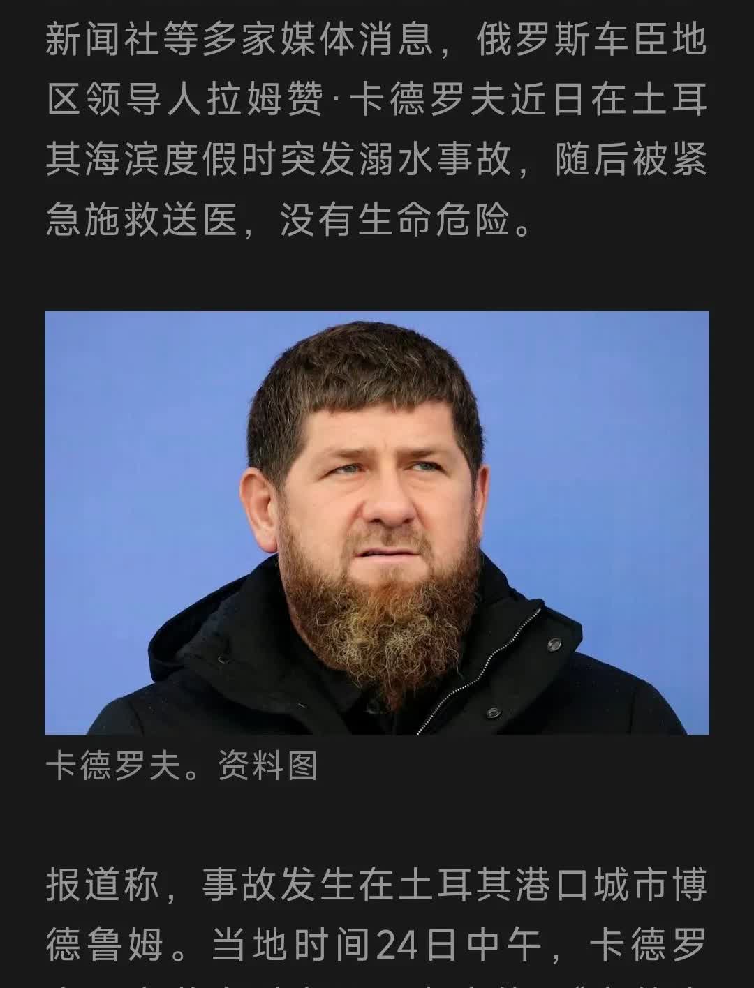 卡德罗夫，该来的终于来了！是意外？还是阴谋？是乌克兰？还是普京的人？总之，有故事