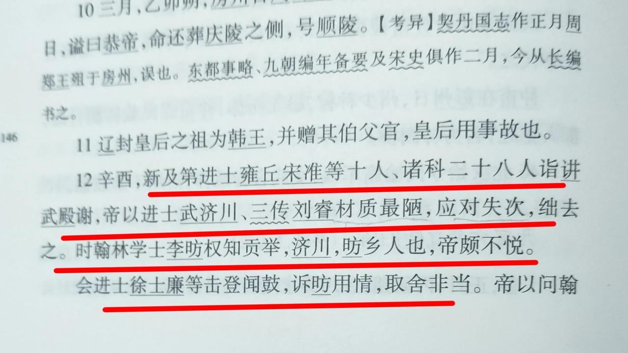 宋太祖确立殿试制度的导火索。开宝六年负责科举考试的翰林学士李昉、杨可法徇私，录取