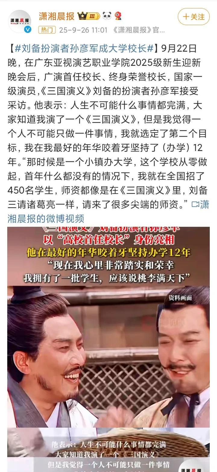“刘备”，有了新身份！
9月26日，有网友惊奇的发现，94版《三国演义》中刘备的