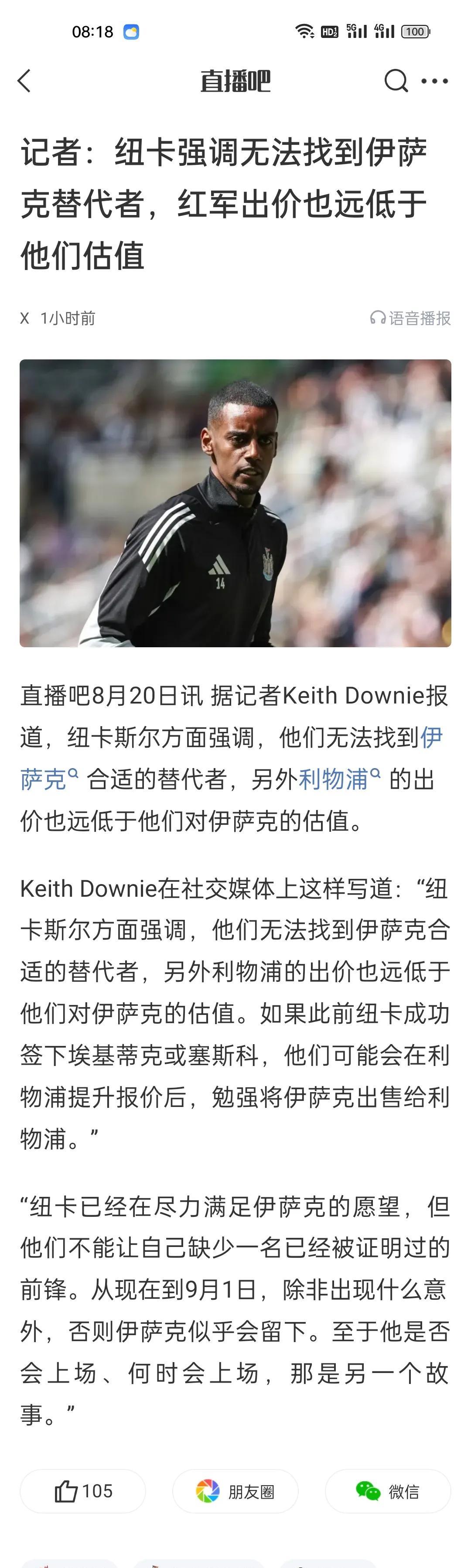 记者：纽卡强调无法找到伊萨克替代者，红军出价也远低于他们估值。
估值这个东西，见