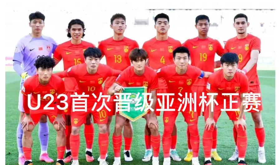 昨晚国足U23依靠顽强的防守，与强大的澳大利亚0:0打平后，与其它小组成绩最好的