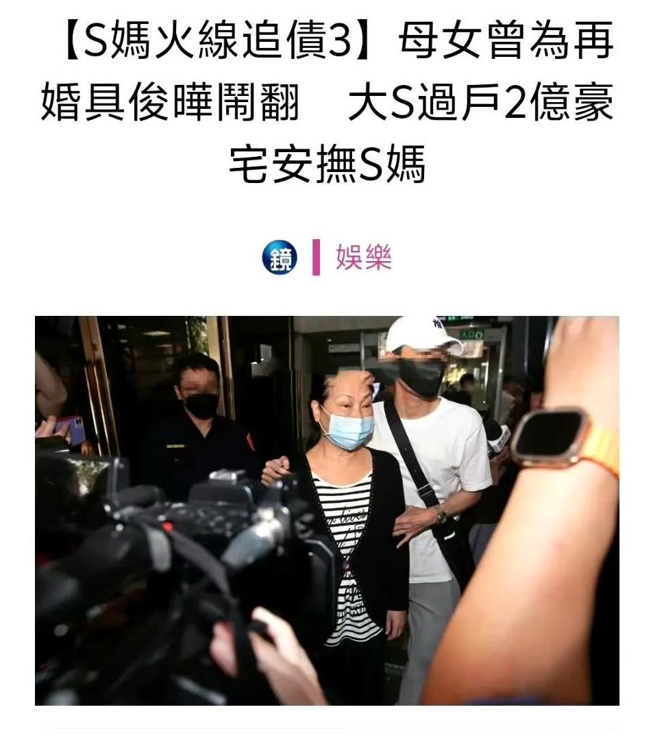 曝S妈大S曾为再婚具俊晔闹翻：“台媒曝S妈大S曾为再婚具俊晔闹翻，因为S妈不清楚