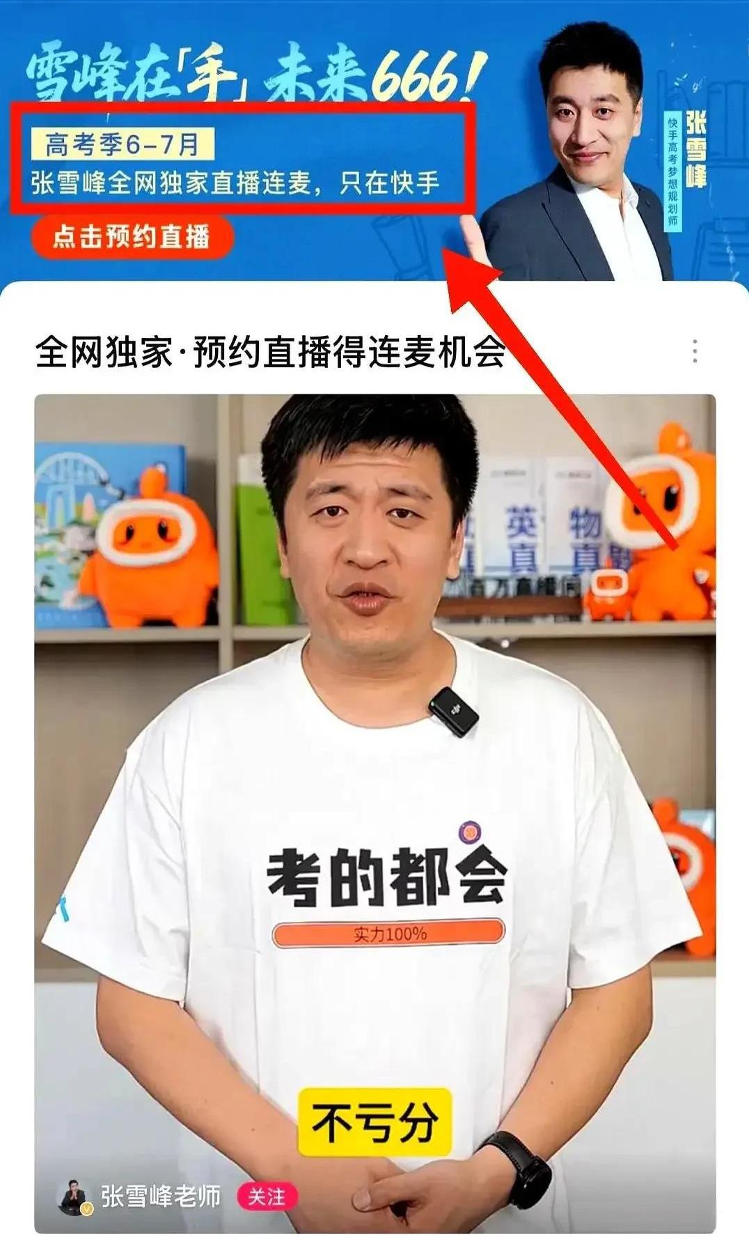 网红嘴里就没一句实话，众人口中“配享太庙”的张雪峰也不过如此。
他流着泪在抖音直
