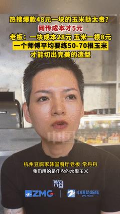“瞒不住了！”杭州，48元1个玉米挞被骂上热搜，成本才5元？老板回应：成本28元