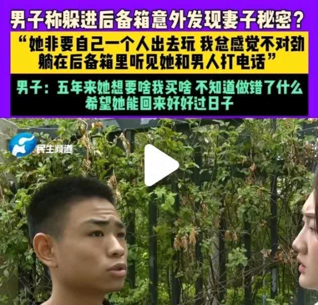 无语！网传一视频，河南郑州一男子躲进妻子开的车后备箱，发现妻子果然有猫腻，怎么回