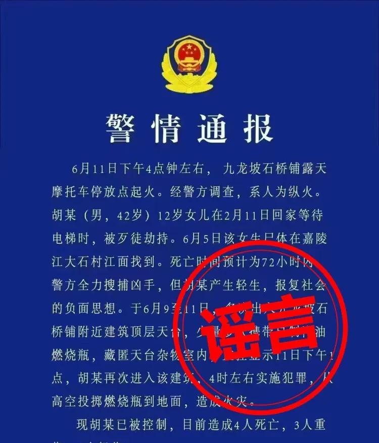 石桥铺火灾系人为纵火？假的！



6月12日，一条骇人听闻的消息在网络上迅速传
