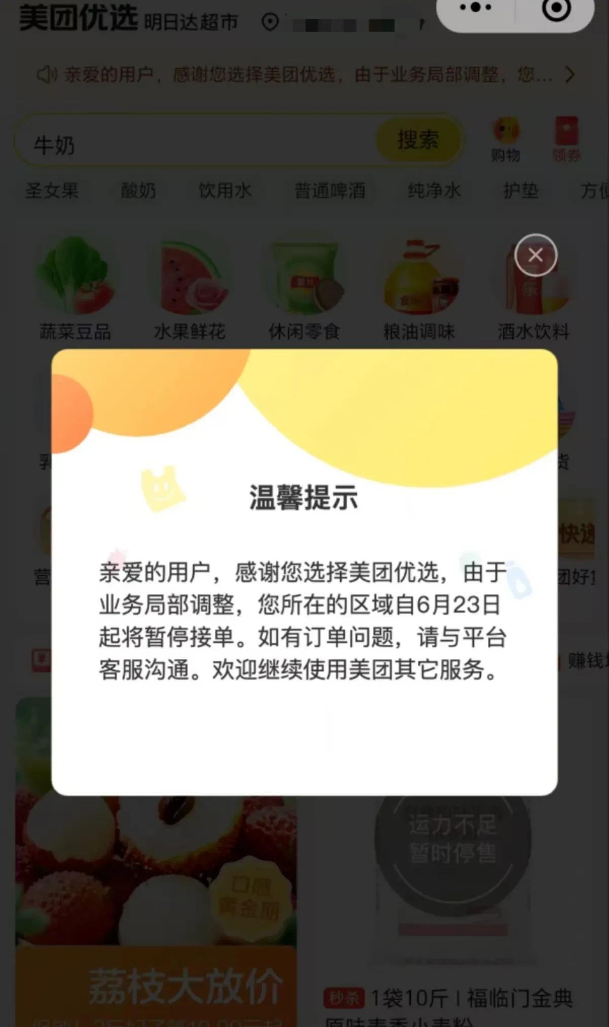 美团优选今天突然关停了，小程序上显示是业务局部调整。曾经，美团优选，淘菜菜、多多