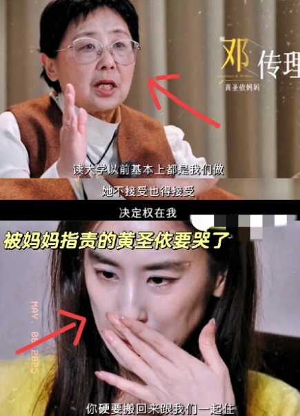 离婚后得黄圣依，被妈妈邓传里无情数落，这背后藏着的何止是母女矛盾，简直是一场横跨