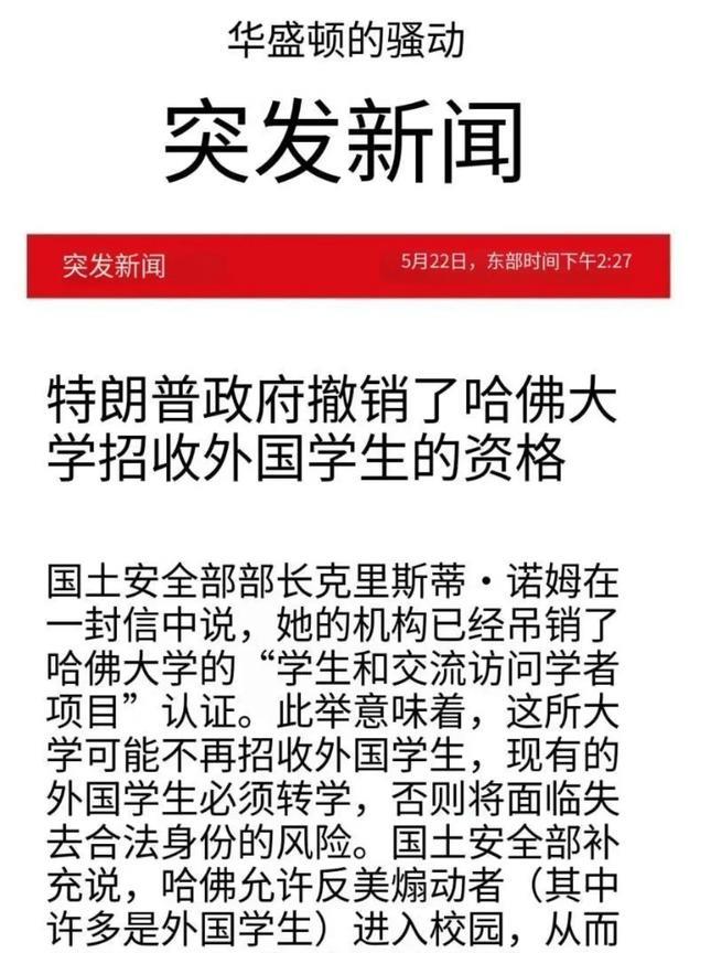 特朗普和哈佛大学又闹矛盾了，冲突升级！
可能害惨的是那些去哈佛大学留学的国际学生
