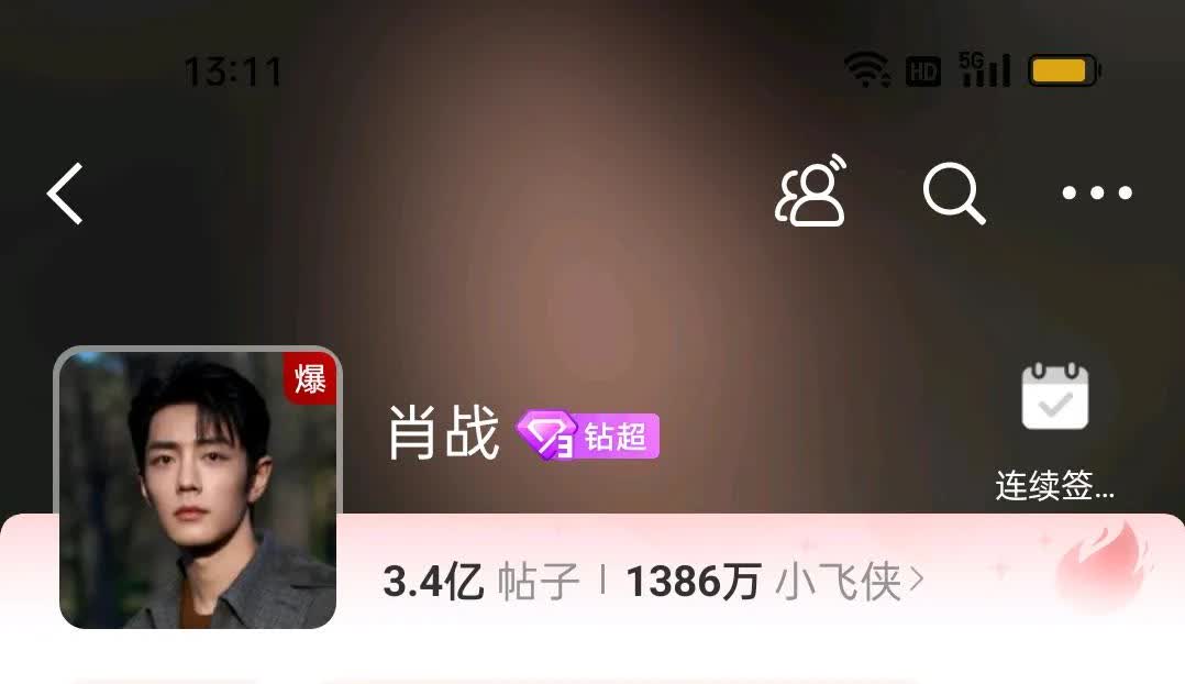 肖战超话又爆了，虾虾们这次真的是饿的太久了，由奢到俭太难了，肖战工作室真的是千呼