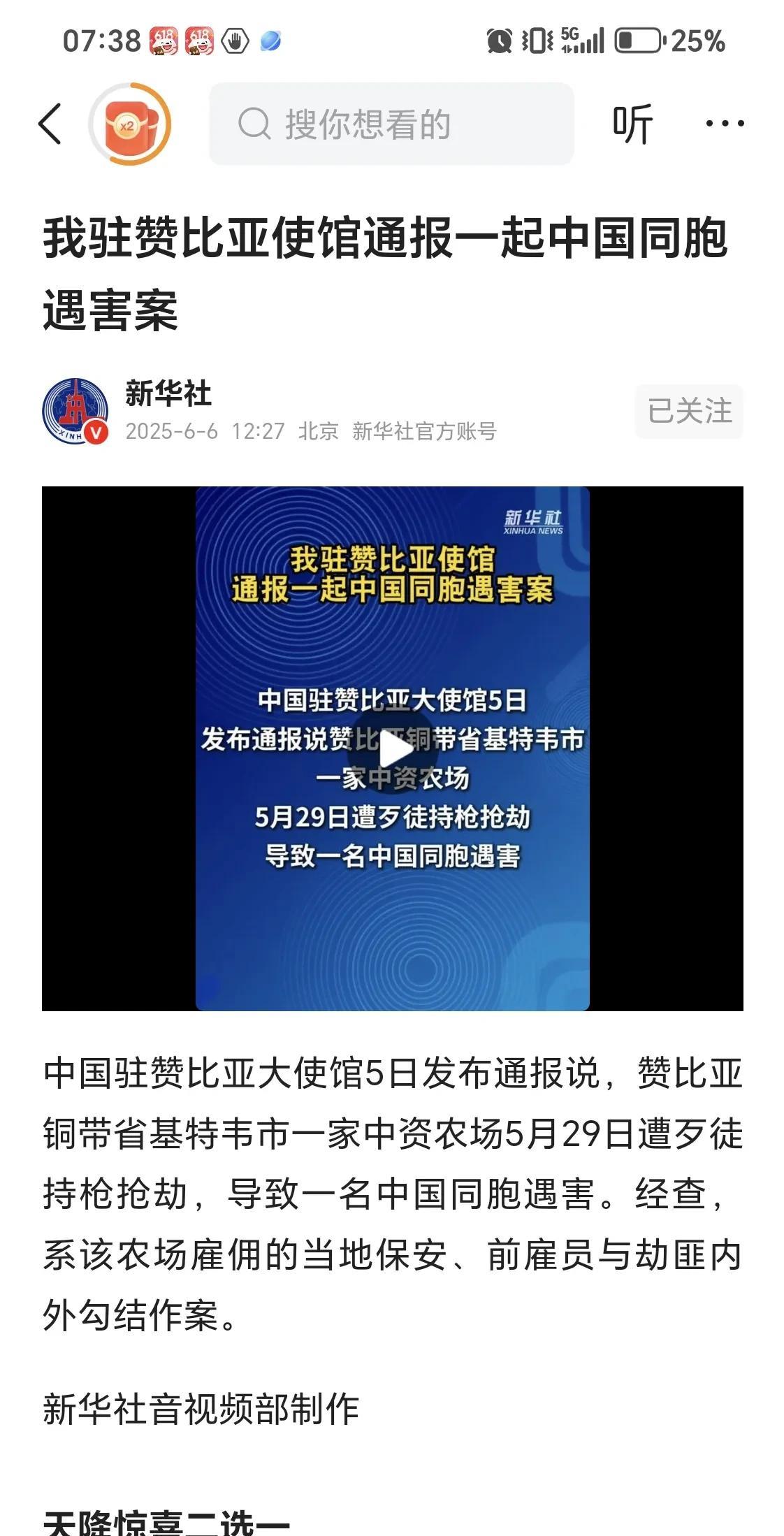 赞比亚中资农场遭遇抢劫
一名同胞不幸罹难
据6月6日官媒消息，一家赞比亚的中资农