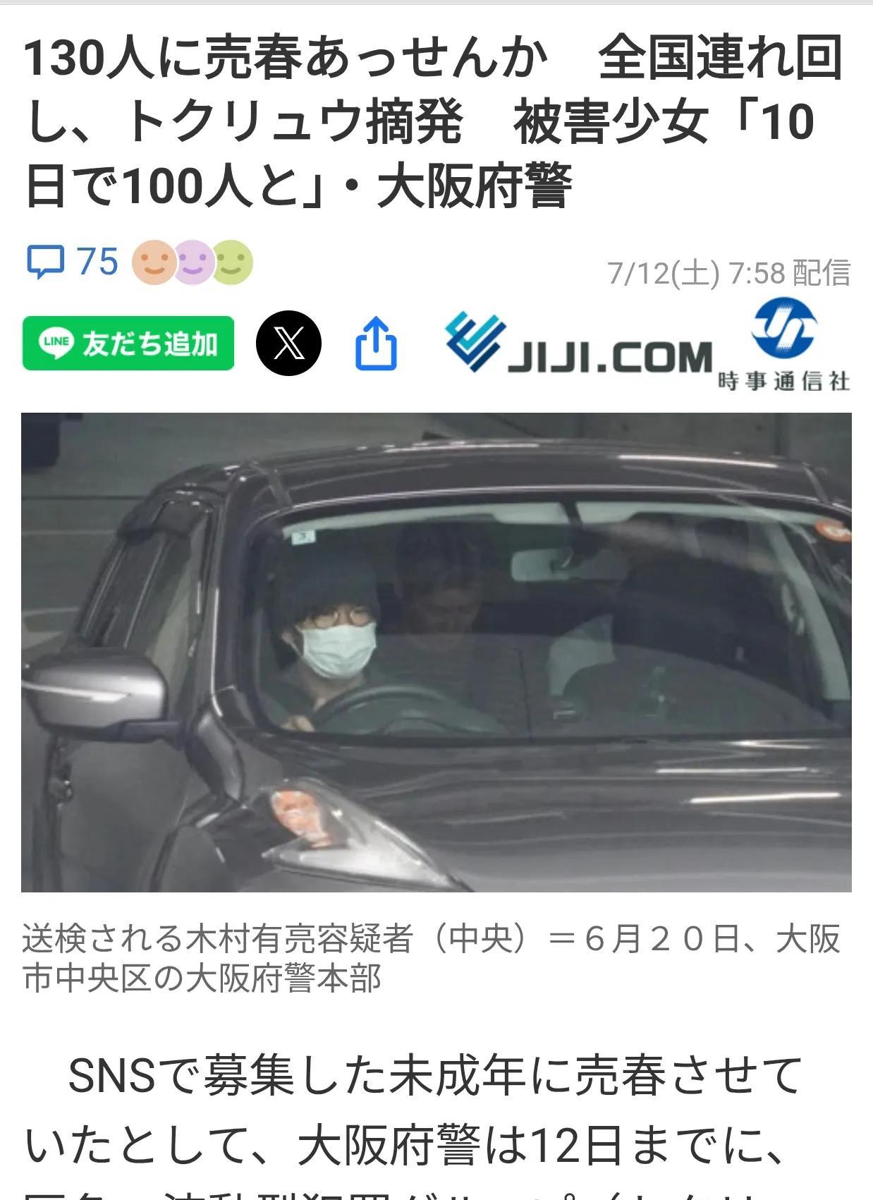 大阪警方破获强迫未成年人卖淫团伙
7月12 日，大阪府警方破获了一个流动性犯罪集
