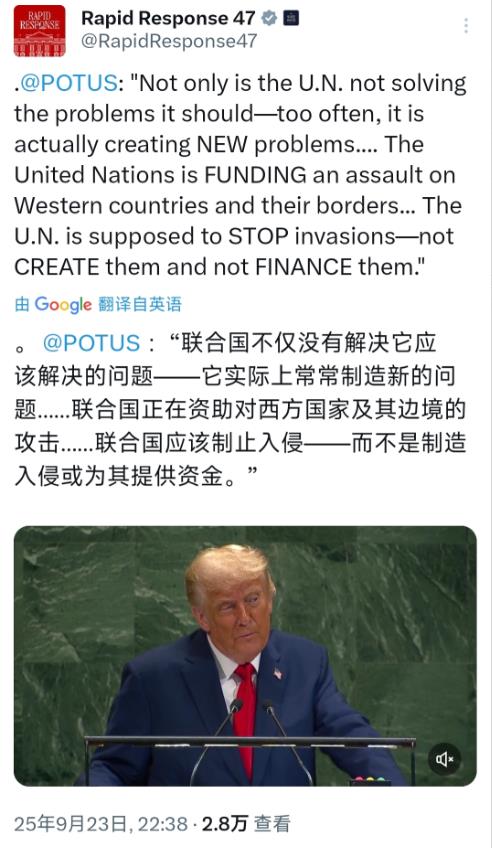 特朗普今晚（北京时间9月23日晚）在联大发表讲话称：“联合国不仅没有解决它应该解