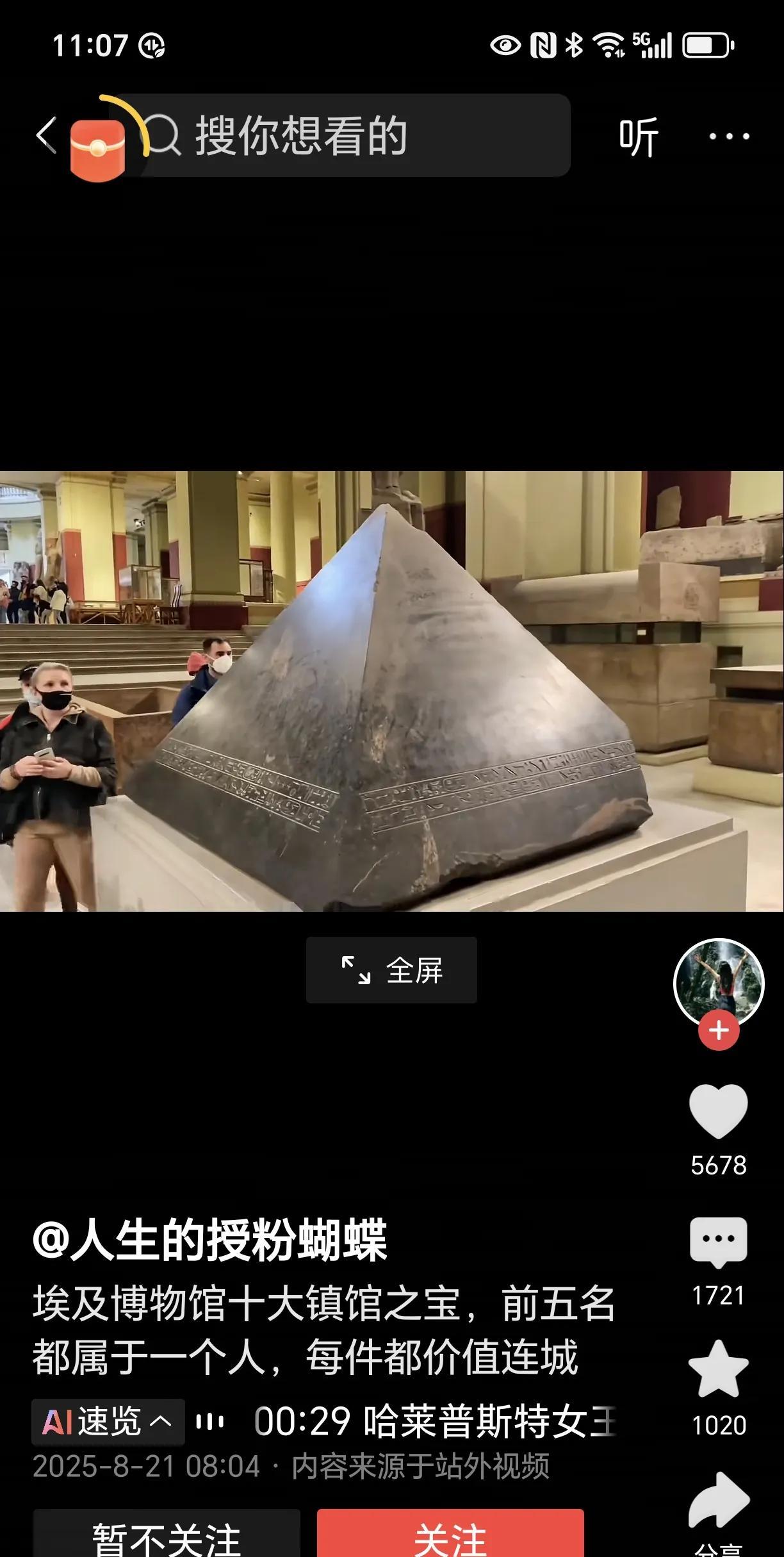 埃及金字塔的塔尖、埃及法老的棺椁、埃及法老的内脏、埃及法老的座椅、埃及法老的面罩
