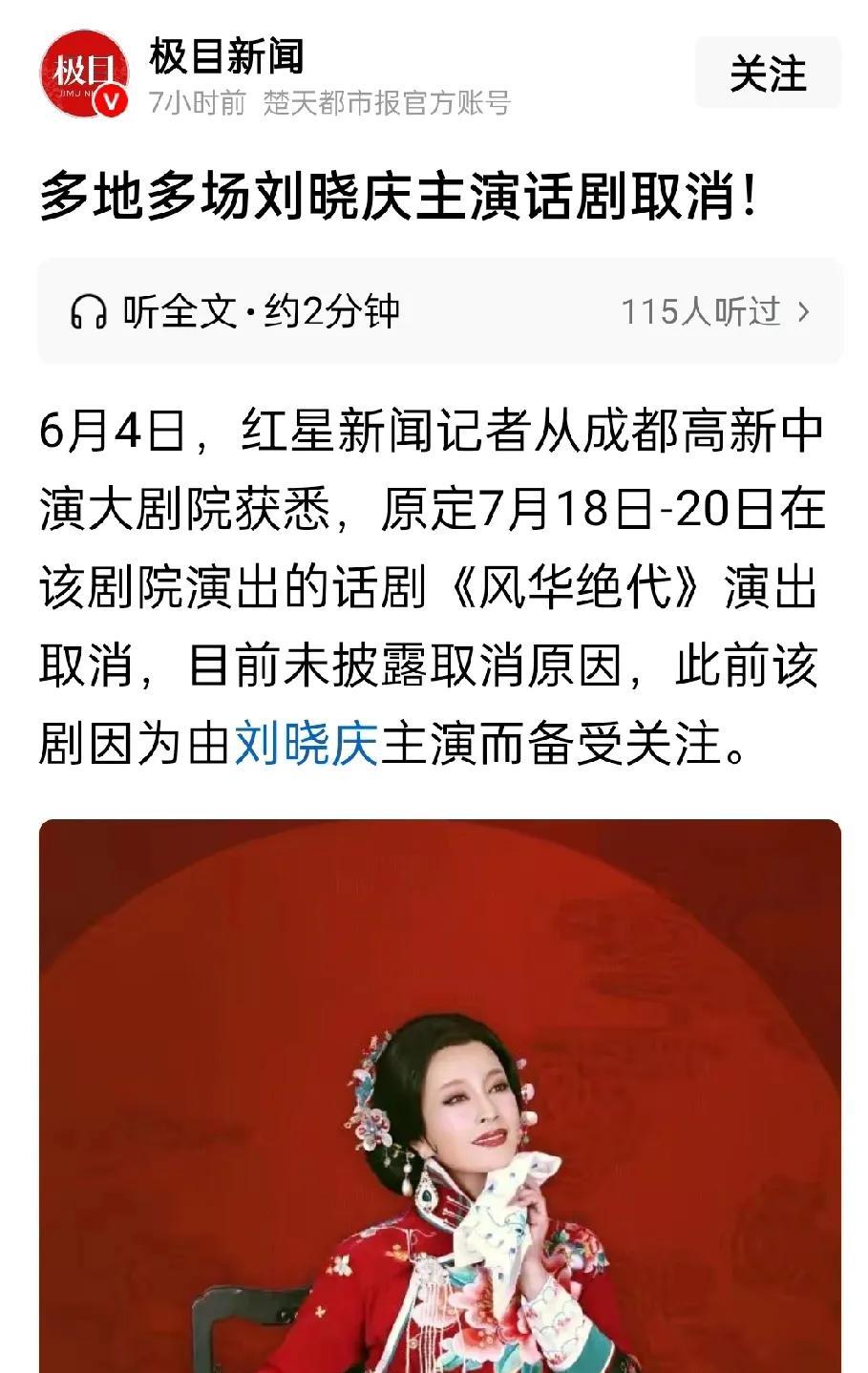 可能是因为那个事吧，就是前段时间吵的沸沸扬扬的被人实名举报的事情吧。
刘晓庆当时