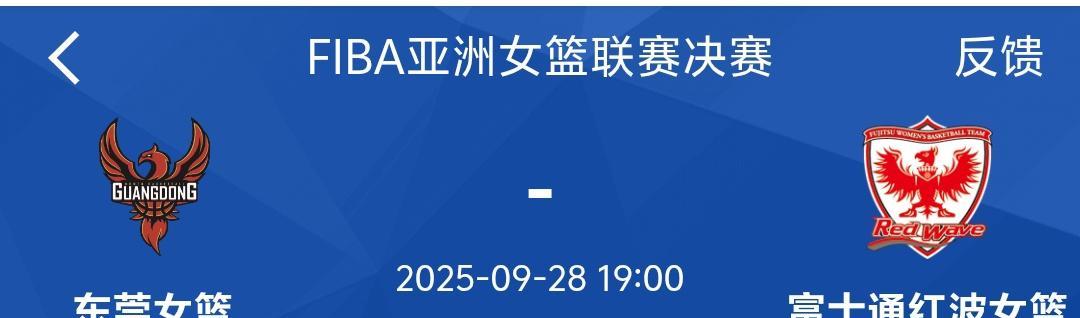 啥意思，这是东莞女篮杀进女篮亚洲联赛决赛了，这一点比男篮真的强多了，我们CBA冠