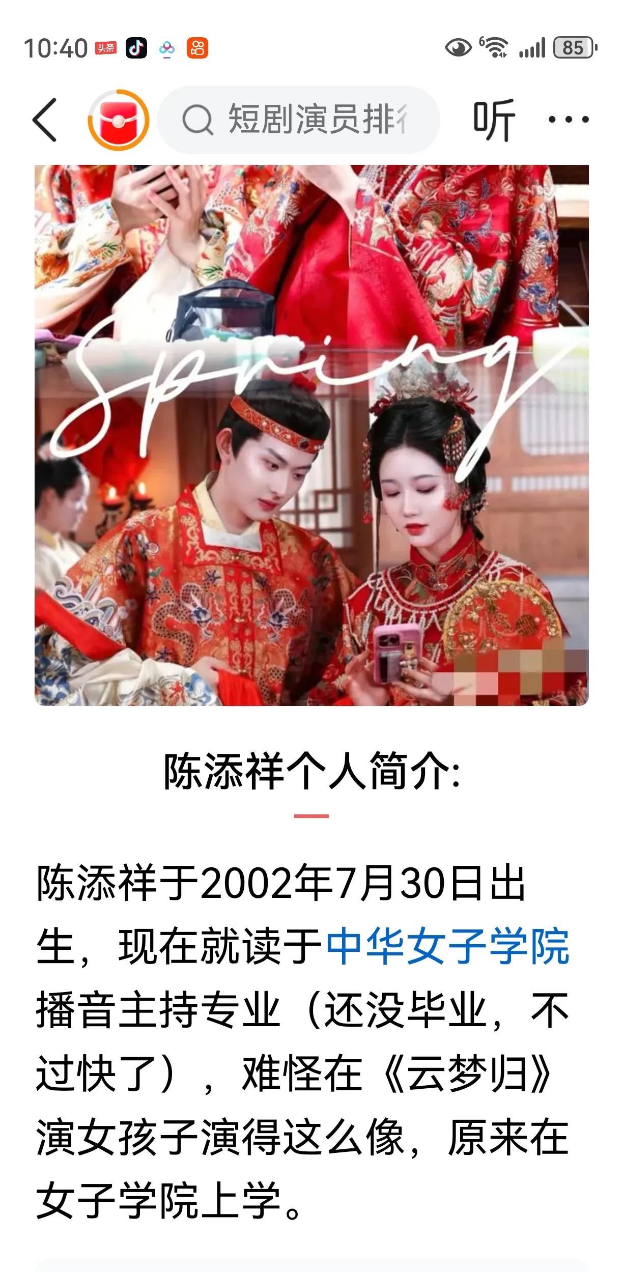 你听说过中华女子学院吗？感觉这所学校很神秘。
陈添祥是一位目前挺火的短剧男演员，
