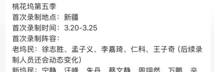 《桃花坞第五季》开启录制，嘉宾阵容一言难尽，“650”彻底消失！

桃花坞第