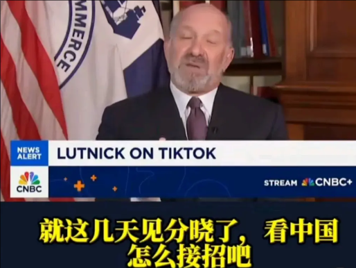 美国商务部长：TikTok必须美国控制，中国不卖，抖音就得凉凉

美国人的思维印