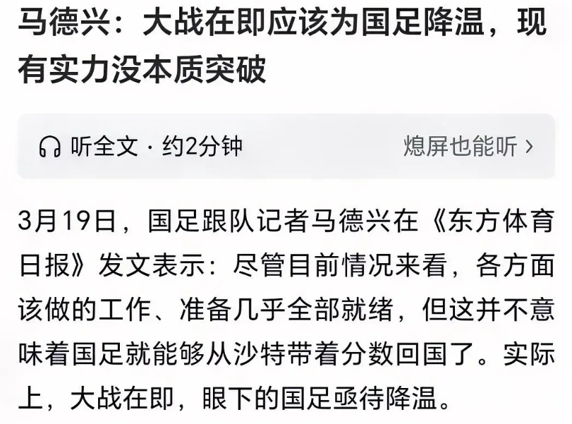 正如马德兴老师所说，国足确实需要降温了，不知道从什么时候开始，有人喊出赢沙特和澳