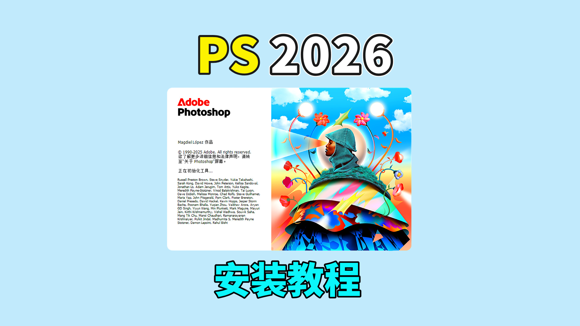 PS 2026软件安装教程