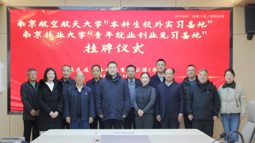 老科协牵线“做红娘”  校地企携手启新篇 ——南京两所“双一流”高校与枣庄企业共建实习见习基地
