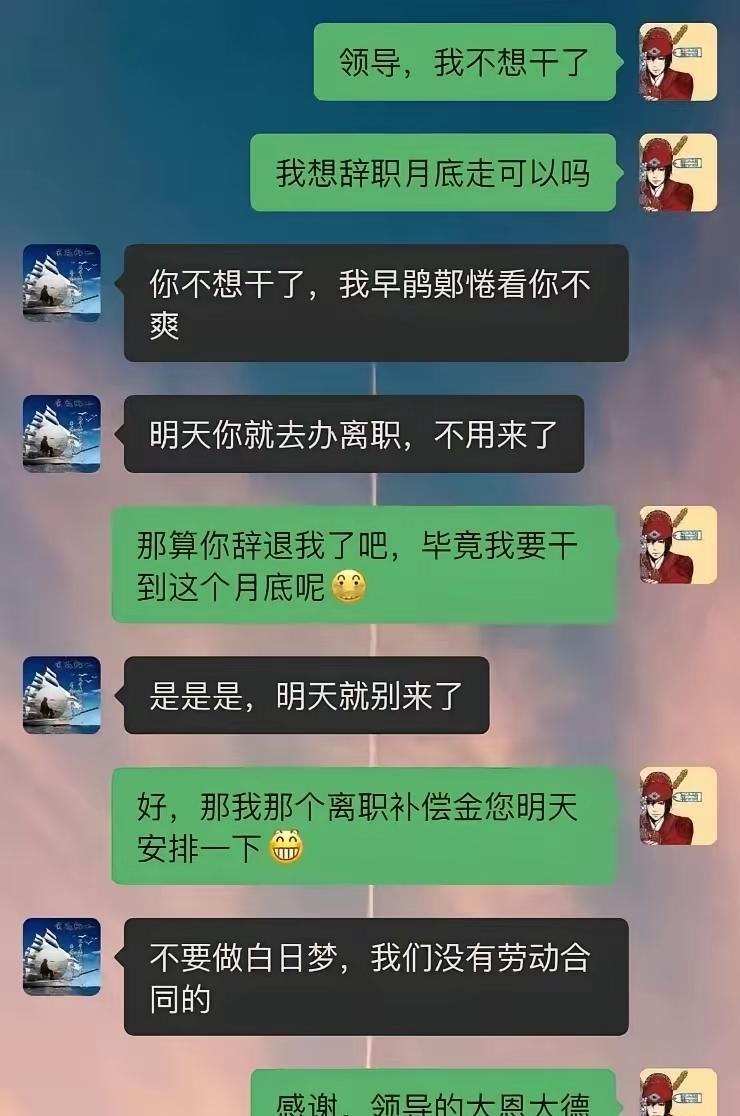 不怕老板没文化 ，就怕员工懂法[捂脸]。