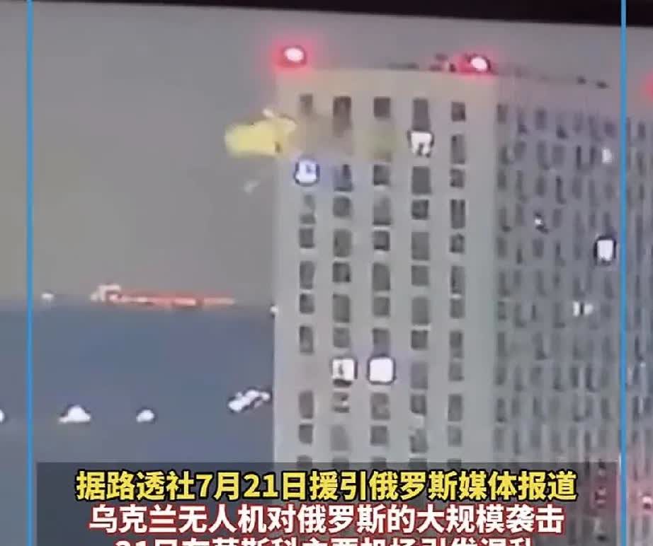 乌克兰什么也不怕了，无人机已经飞到莫斯科了，俄罗斯两日击落289架无人机，泽连斯