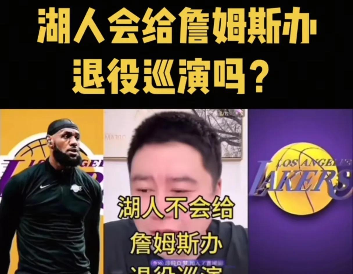勒布朗詹姆斯，你可千万别再考虑退役训练这个事了，因为很有可能会赔了夫人又折兵。