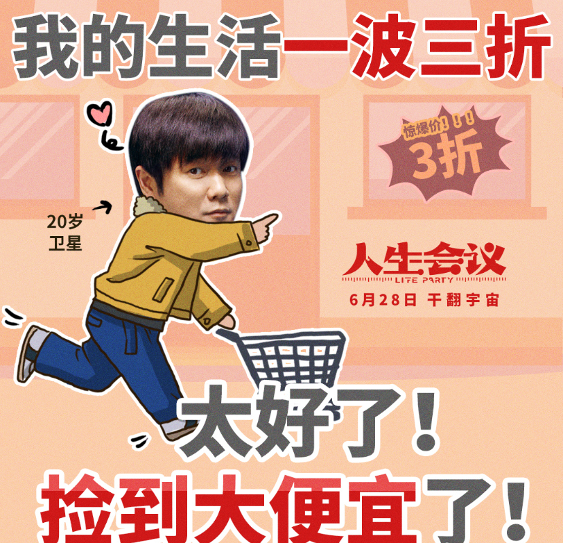 电影《人生会议》定档0628，肖央领衔主演