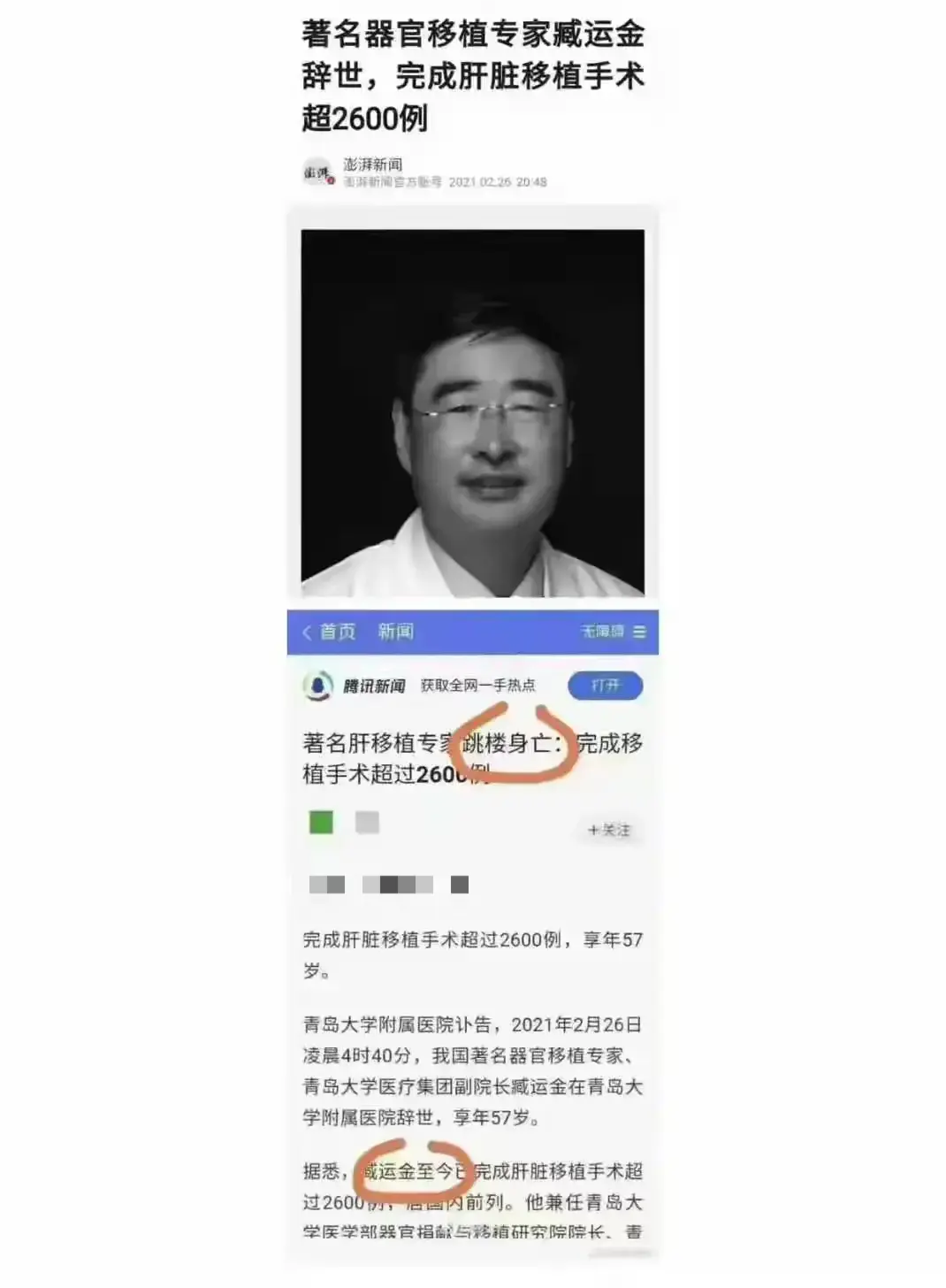 这到底是自己跳的还是被逼着跳的，手术所用2660个器官哪来的