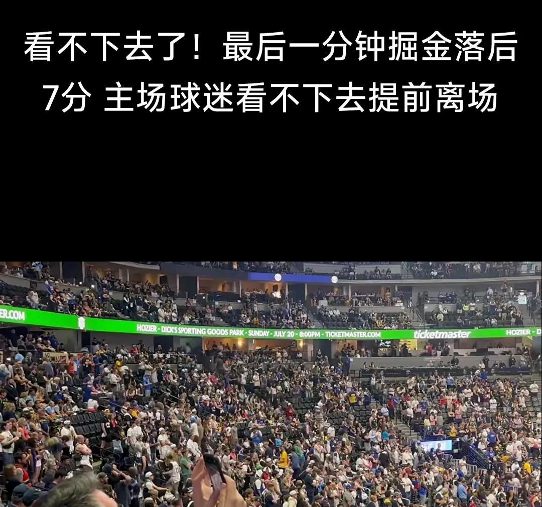 心态崩了，看不下去了，主场球迷提前离场，看看本场比赛掘金有哪些拉胯表现：
1，单