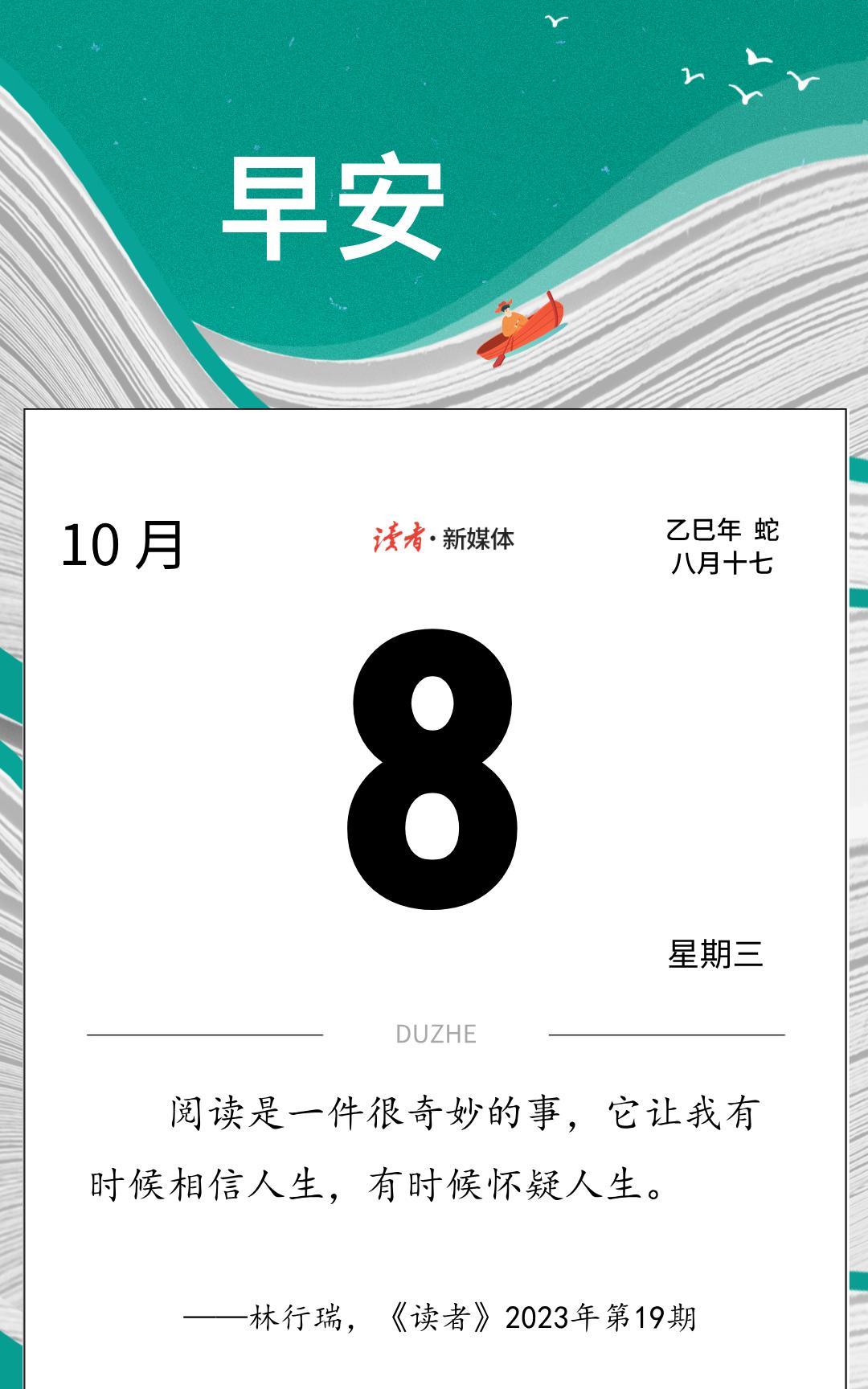 #读者日历#
阅读是一件很奇妙的事，它让我有时候相信人生，有时候怀疑人生。 
—