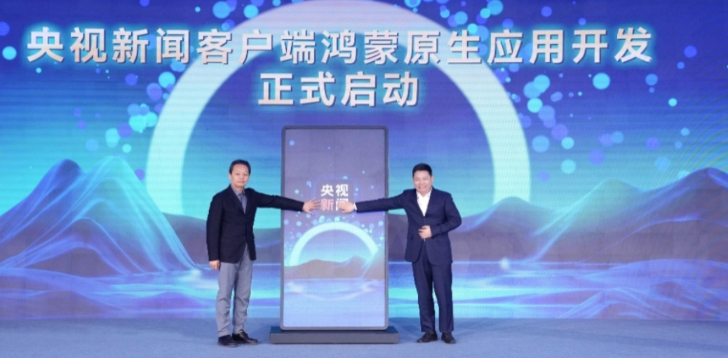 央视新闻app为什么要启动鸿蒙原生应用开发?
 
就这么说吧，央视新闻搞鸿蒙原生