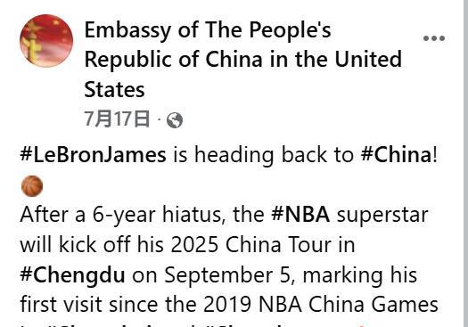 时隔6年的约会！詹姆斯2025中国行时间线：
7月17日，中国驻美大使馆FACE