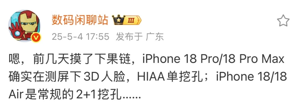 iPhone18最新外观设计
根据知名爆料者数码闲聊站的最新消息，他表示 iPh